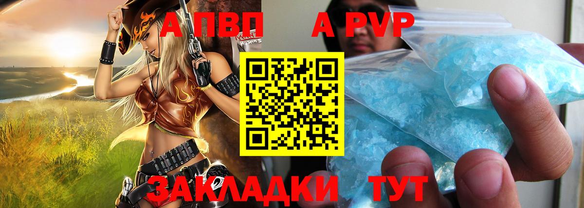 A PVP VHQ  A-PVP мука  Вход с VPN  Alpha PVP кристаллы  Георгиевск 