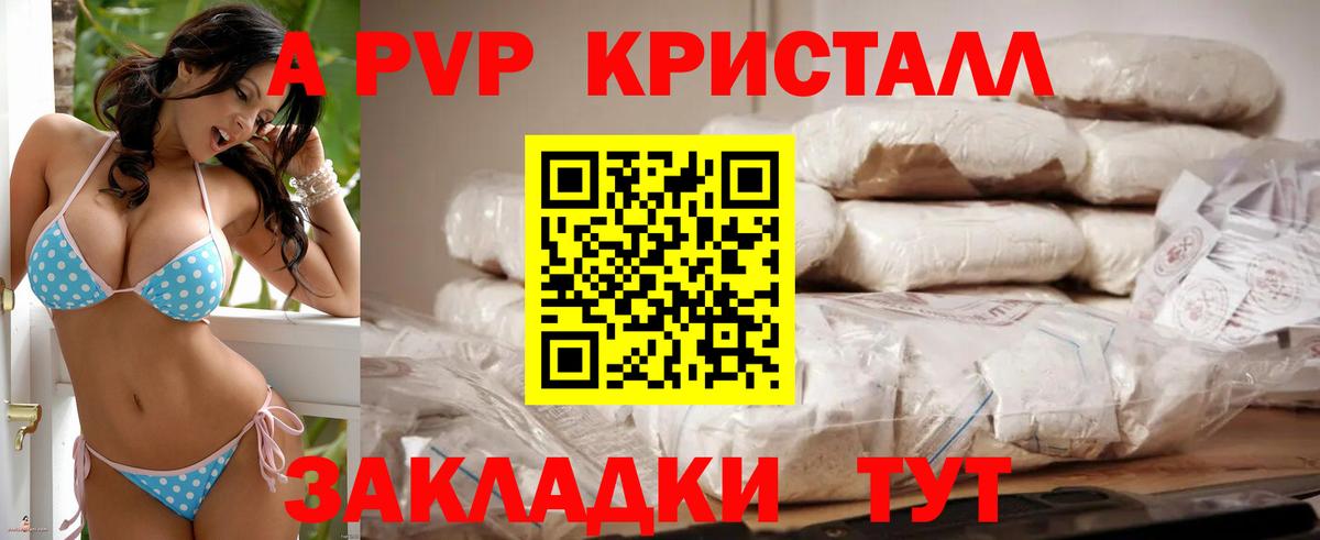 Alfa_PVP Crystall  A PVP  Георгиевск  Alpha-PVP Crystall 