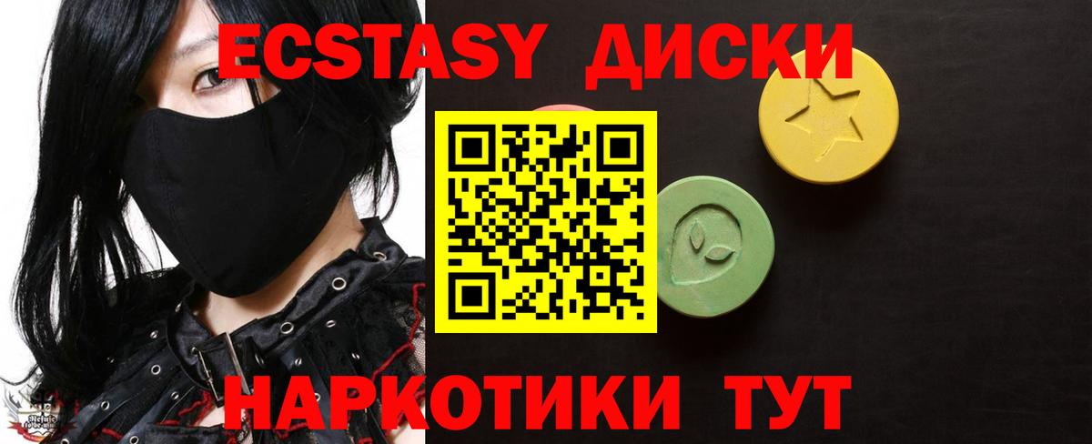 Ecstasy 250 мг Георгиевск