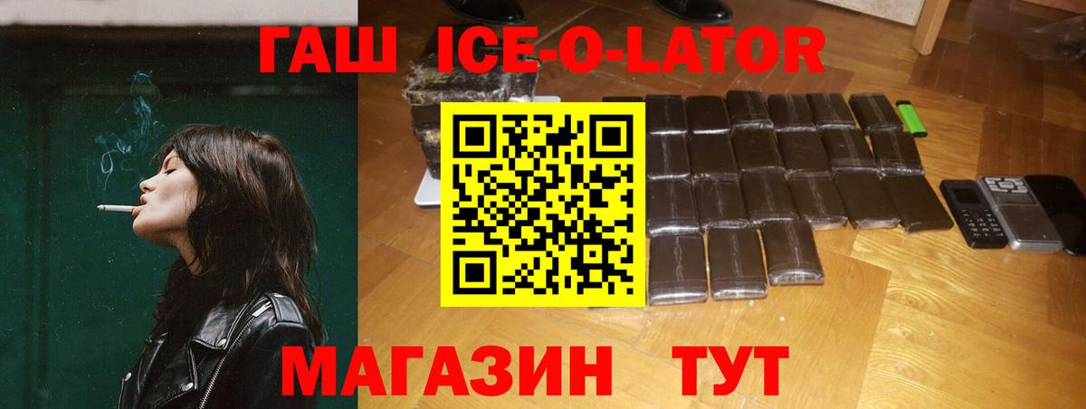 ГАШ ice o lator  Георгиевск  ГАШ hashish 