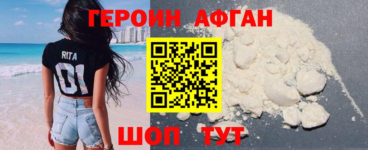 ГЕРОИН VHQ Георгиевск