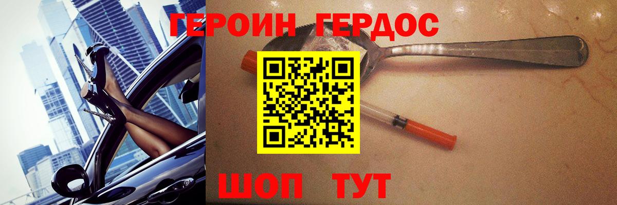 Георгиевск  Героин  Вход с VPN  Героин афганец 