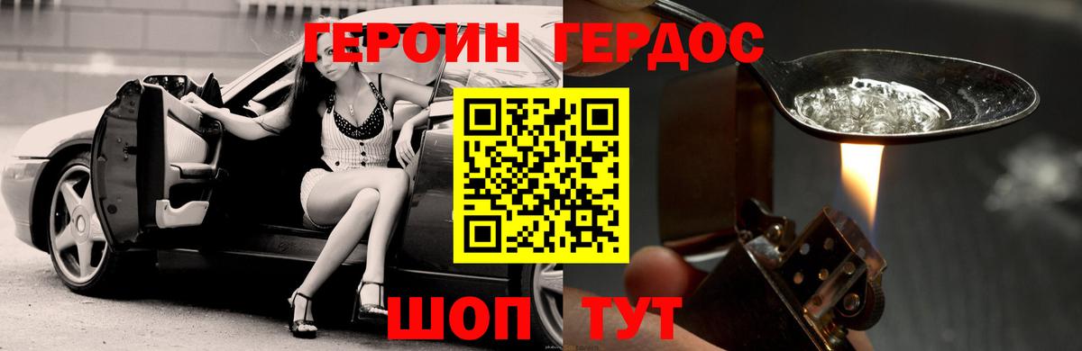 ГЕРОИН Heroin  Георгиевск 