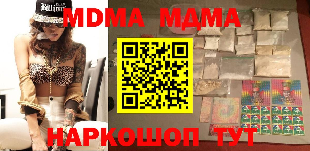 МДМА Molly  MDMA Molly  Георгиевск 