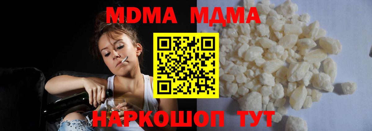 МДМА молли  MDMA  Вход с VPN  Георгиевск  MDMA молли 