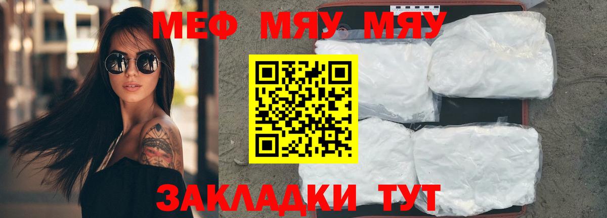 Георгиевск  Мефедрон  МЯУ-МЯУ мяу мяу  МЕФ  МЕФ кристаллы  Вход с VPN 